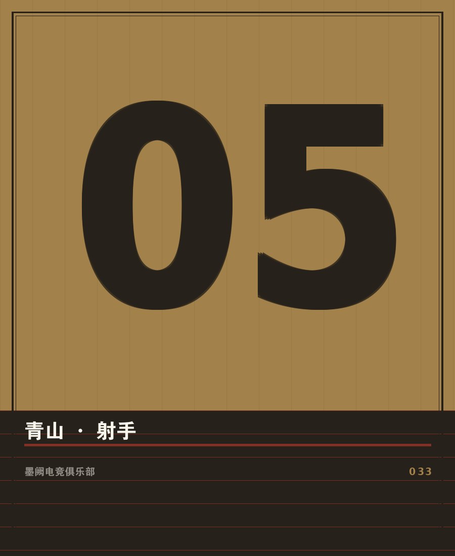 开云app手机登录 - 选手青山赛场肖像